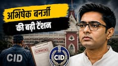 बंगाल में TMC पर टूट रहे मुसीबतों के पहाड़! अभिषेक बनर्जी को CID का तीसरा समन, फर्जी हस्ताक्षर केस में बढ़ी मुश्किलें