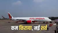 क्या अब कम पैसों में होगा फ्लाइट से सफर? एयर इंडिया ने लॉन्च कर दी ये खास चीज, सस्ती होगी टिकट