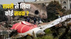 अहमदाबाद विमान हादसे के बाद कितनी मजबूत हुई हमारी हवाई सुरक्षा? उठाये गये क्या-क्या कदम