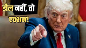 ट्रंप का ईरान को साफ संदेश! समझौते से पहले नहीं हटेंगे प्रतिबंध, अरबों डॉलर भी रहेंगे बंद