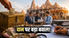 Explainer: राम मंदिर दान विवाद क्या है? कितने करोड़ रुपये गायब होने का है दावा...कैसे होती है पैसों की गिनती, जानें सबकुछ