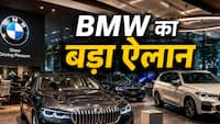 BMW बढ़ाने जा रही अपने लग्जरी गाड़ियों की प्राइस, जानिये कब से लागू होगी नई कीमत और कितनी होगी बढ़ोतरी