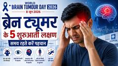 World Brain Tumour Day 2026: ब्रेन ट्यूमर के ये 5 शुरूआती लक्षण जिसको लोग करते हैं नजरअंदाज, समय रहते करें पहचान