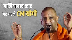 'दोस्ती की आड़ में हत्या...', गाजियाबाद हत्याकांड पर गरजे CM योगी, बोले- बर्दाश्त नहीं होंगे ऐसे अपराध
