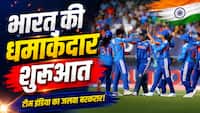 IND W vs PAK W: टी20 विश्व कप में भारत का धमाका, पाकिस्तान को 64 रन से हराया