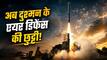 रडार को चकमा, दुश्मन के दिल पर हमला! भारत के इस 'ब्रह्मास्त्र' ने बढ़ाई पाकिस्तान-चीन की बेचैनी