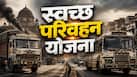 दिल्ली-NCR की सड़कों से हटाए जाएंगे पुराने ट्रक-बस, वाहन मालिकों को ऐसे मिलेगी सरकारी मदद