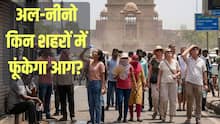 'महानगरों में महागर्मी, तपेंगे टूरिस्ट स्पॉट...' भारत के इन 5 शहरों में कहर ढाएगा अल-नीनो, ऑक्सफोर्ड वैज्ञानिकों ने जारी की लिस्ट