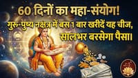 Guru Gochar 2026: 18 जून को घर लाएं 1 गुप्त चीज! कंगाल को भी धनवान बना सकता है गुरु-पुष्य का यह संयोग