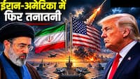 US ISRAEL VS IRAN: सीजफायर टूटा या शुरू हुई नई जंग? अमेरिका की एंट्री से ईरान-इजरायल संघर्ष फिर भड़का