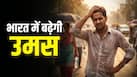 भारत के लिए बजी खतरे की घंटी!  तेजी से बढ़ रहा है उमस भरी गर्मी का खतरा, जानिए वजह