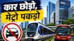 अब इस शहर में शुक्रवार को नहीं चलेंगी कारें, 'No Car Day' होगा ये दिन- जानें क्यों लिया गया फैसला