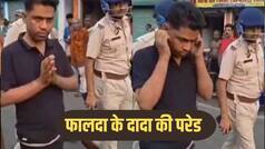 हाफ पैंट-नंगे पैर और कान पकड़कर माफी... TMC नेता जहांगीर खान की सड़क पर परेड, VIDEO