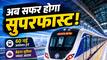 इस राज्य में मेट्रो का मेगा अपग्रेड! 60 नई जनरेशन ट्रेनें दौड़ेंगी, सफर होगा पहले से कहीं बेहतर