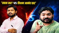 KHAN SIR UPDATE: रौशन आनंद ने खान सर को ललकारा- 'मैं सनातनी हिंदू हूं.. ', न्याय व्यवस्था पर पूरा भरोसा है, सच्चाई सामने लाकर रहूंगा