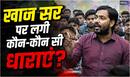 Khan Sir Controversy: खान सर नहीं करेंगे सरेंडर, उनका कोई दोष नहीं- वकील ने बताई आगे की क्या है रणनीति