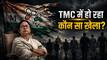 शत्रुघ्न सिन्हा से सयोनी घोष तक... ममता दीदी से किस-किसने की बगावत? सामने आई TMC के 19 सांसदों की लिस्ट