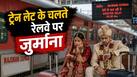राजधानी एक्सप्रेस लेट होने से छूटी कपल की फ्लाइट! अब रेलवे देगा 69000 रुपये का मुआवजा, चौंका देगा पूरा मामला