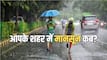 Monsoon Tracker: क्या मानसून ने पकड़ ली है रफ्तार? 6 राज्यों में मूसलाधार बारिश का अलर्ट, IMD की चेतावनी ने बढ़ाई टेंशन
