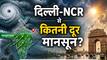 Monsoon Tracker: दिल्ली-एनसीआर से कितनी दूर मानसून? देश के किन कोने में पहुंचेगी आज, इन जगहों पर दिखेगा अल-नीनो का कहर