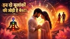 Mulank Prediction: प्यार, भरोसा, समझदारी...मूलांक 2 के लिए परफेक्ट लाइफ पार्टनर होते हैं इस तारीख को जन्मे लोग, बनती है जन्म-जन्मांतर की जोड़ी