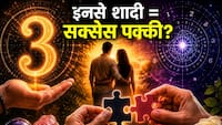 Mulank Prediction: मूलांक 3 वालों के लिए बेस्ट लाइफ पार्टनर कौन? जानिए किस तारीख के लोग बदल सकते हैं आपकी जिंदगी