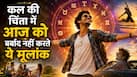 Mulank Prediction: 'मस्तमौला' होते हैं इन 4 तारीख में जन्मे लोग...टेंशन को रखते हैं कोसों दूर और खुलकर जीते हैं जिंदगी!