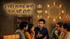 Mulank Prediction: दोस्तों से लेकर परिवार तक, हर किसी के 'पर्सनल एडवाइजर' बन जाते हैं इस तारीख को जन्मे लोग, सलाह देने में होते हैं माहिर