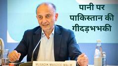 'जो हाथ हमारा पानी रोकेंगे, हम उन्हें काट देंगे', सिंधु जल संधि को लेकर पाकिस्तानी की गीदड़भभकी