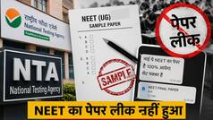 NEET पेपर लीक नहीं हुआ, Viral क्वेश्चन सिर्फ 'गेस पेपर' थे! NTA 10 जून को संसदीय समिति को सौंपेगा जवाब