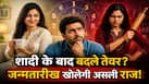 Numerology: आपकी पत्नी 'परमेश्वरी' है या 'दंगेश्वरी'? डेट ऑफ बर्थ से जानिए कि पाला किससे पड़ा है!