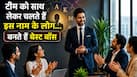 Name Astrology: ऑफिस में बेस्ट बॉस बनते हैं इस नाम अक्षर वाले लोग...टीम को मोटिवेट रखने में होते हैं माहिर