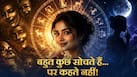 Name Astrology: चेहरे पर मुस्कान, दिल में हजारों राज! इस नामाक्षर के लोग कभी नहीं बताते अपने मन की बात