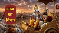Quote of the Day: क्यों कुछ लोग खूब कमाकर भी खाली जेब रह जाते हैं? श्रीकृष्ण के संदेश में छिपा है जवाब