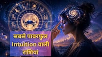 Astrology Tips: इस राशि के लोगों की इंट्यूशन पावर होती है सबसे तेज, भविष्य की आहट पहले ही कर लेते हैं महसूस