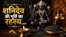 शनिदेव को न्याय का देवता माना जाता है, फिर घर में उनकी मूर्ति रखने की मनाही क्यों? जानें ज्योतिषाचार्य से कारण