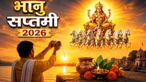 Bhanu Saptami 2026: भानु सप्तमी पर सूर्य देव को जल चढ़ाने से खुल सकती है किस्मत! जानें सही नियम और चमत्कारी लाभ