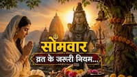 सोमवार का व्रत कब से शुरू करना चाहिए? ज्योतिषाचार्य से जानें सबसे शुभ दिन और व्रत के नियम