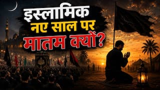Islamic New Year 2026: दुनिया नए साल का जश्न मनाती है, लेकिन इस्लाम में शोक के साथ शुरू होता है नया साल! जानिए क्या है वजह?