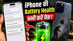 iPhone Battery Health: कहीं अंदर ही अंदर बूढ़ा तो नहीं हो रहा आपका iPhone? इस एक सेटिंग से चेक करें बैटरी हेल्थ, मिनटों में खुल जाएगा पूरा चिट्ठा