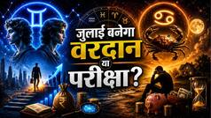 Gemini-Cancer Rashifal July 2026: मिथुन और कर्क राशि वालों की जुलाई में बदलेगी किस्मत या बढ़ेंगी मुश्किलें? पढ़ें पूरा मासिक राशिफल