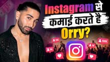 एक रील से कमाए 76 लाख रुपये, Orry ने बताया कैसे होती है Instagram से कमाई?