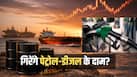 क्या सस्ता होने वाला है पेट्रोल-डीजल? भारत को मिलने वाली है एक और गुड न्यूज, जानें क्या है वजह
