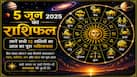 Aaj Ka Rashifal 5 June 2026: शुक्रवार को लगेगा धन का अंबार, इन खास राशियों को व्यापार और निवेश में मिलेगा बम्पर मुनाफा!