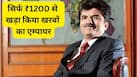 कौन है राजेश मेहता? जिसने 1200 रुपये से खड़ा किया कई लाख करोड़ का एम्पायर और अब ₹15 लाख करोड़ के घोटाला में फंसे