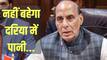 पाकिस्तान को नहीं देंगे सिंधु का पानी, रक्षामंत्री राजनाथ सिंह ने बताई वजह और दी चेतावनी
