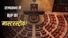 राज्यसभा में ताकत बढ़ाने की तैयारी! BJP ने उतारे बड़े चेहरे, इन राज्यों से घोषित किए उम्मीदवार