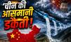 'आसमान से पानी चुराने की चाल...' भारत का पड़ोसी दुश्मन 'स्काई रिवर' बनाकर खेलना चाहता था बड़ा खेल