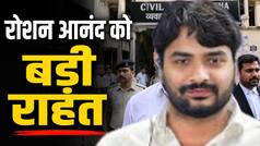 'टीचर हैं, टीचर की तरह व्यवहार करें...', खान कोचिंग विवाद मामले में रोशन आनंद को जमानत - जानें कोर्ट में क्या-क्या हुआ