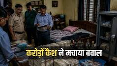 स्कूल या 'सीक्रेट अड्डा'? बंगाल के स्कूल से 1.77 करोड़ कैश, शराब की बोतलें और संदिग्ध सामान मिलने पर बवाल